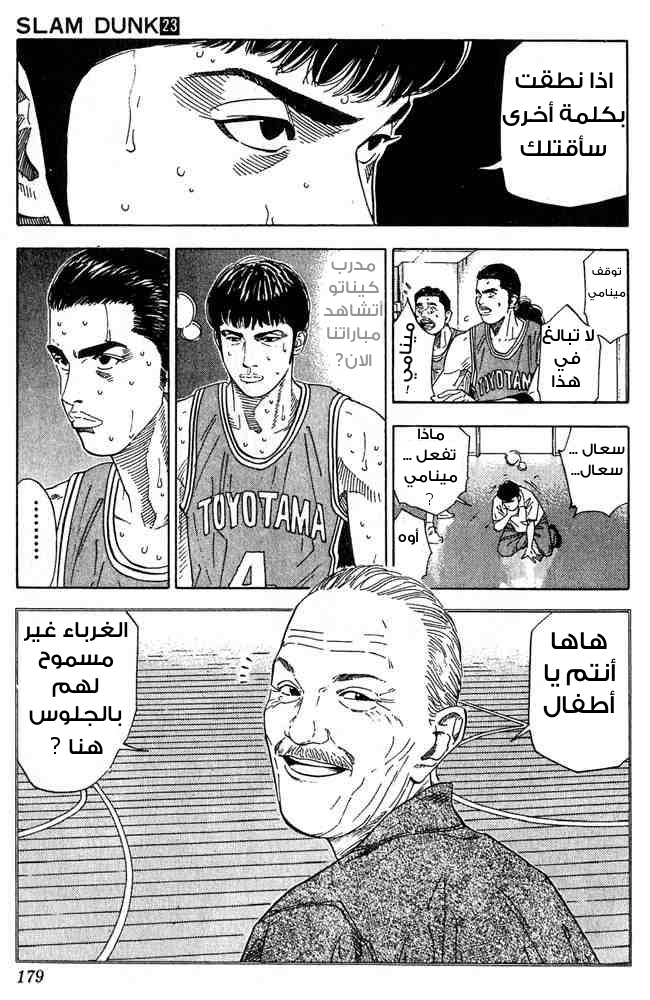 Slam Dunk: Chapter 206 - Page 13