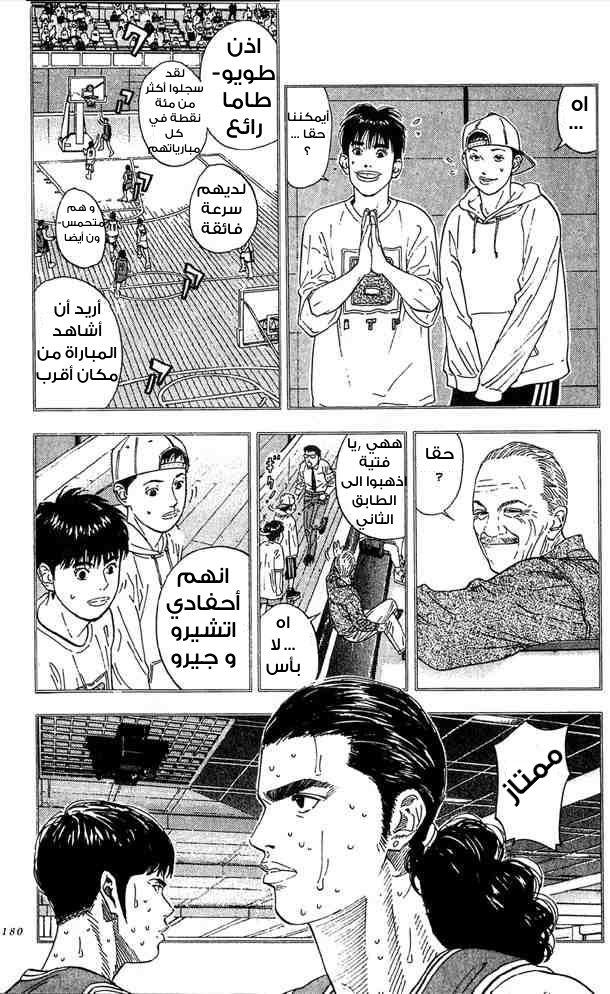 Slam Dunk: Chapter 206 - Page 14