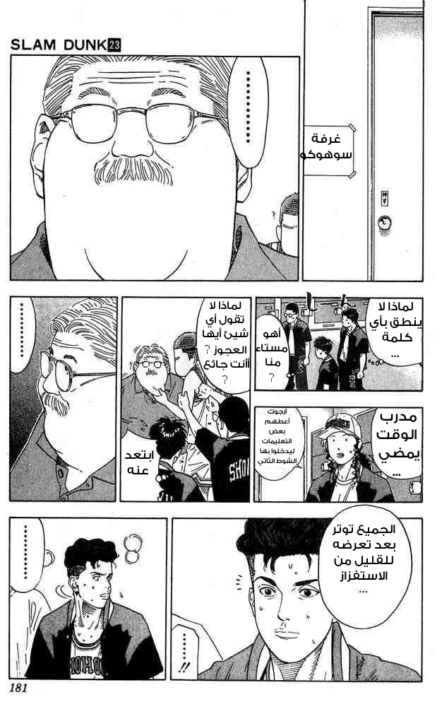 Slam Dunk: Chapter 206 - Page 15