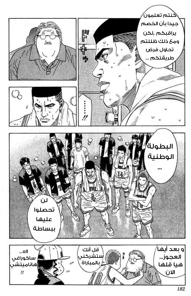 Slam Dunk: Chapter 206 - Page 16