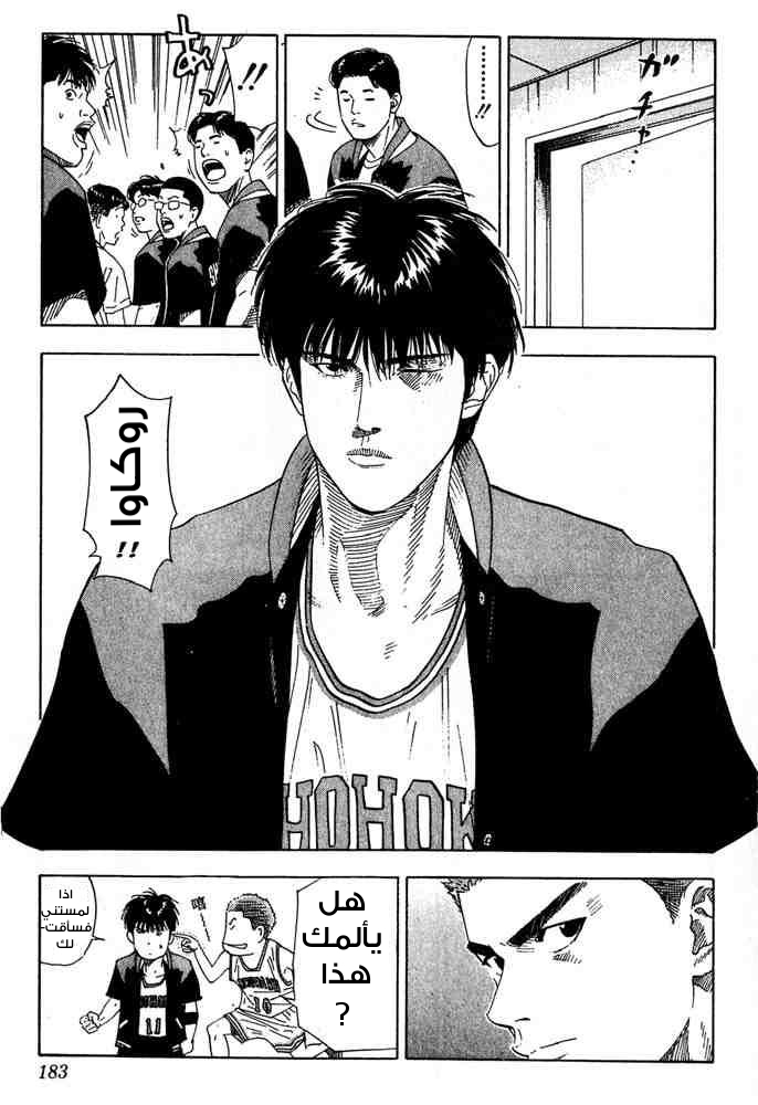Slam Dunk: Chapter 206 - Page 17