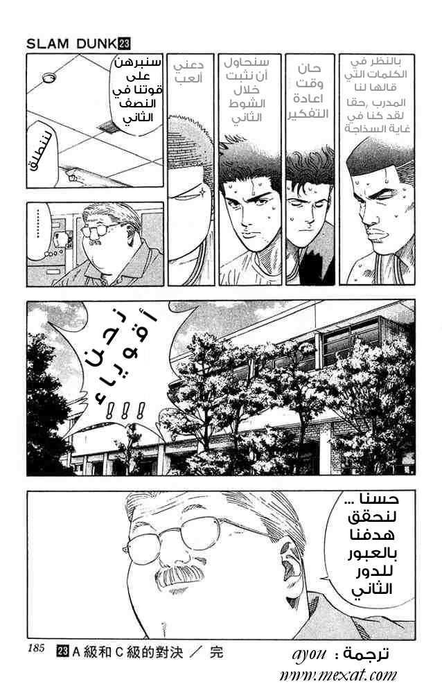 Slam Dunk: Chapter 206 - Page 19