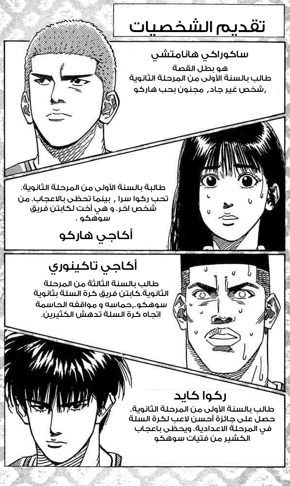 Slam Dunk: Chapter 207 - Page 2