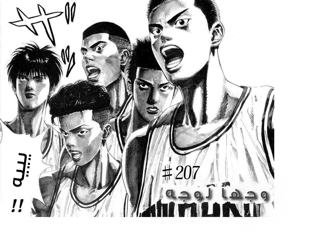 Slam Dunk: Chapter 207 - Page 6