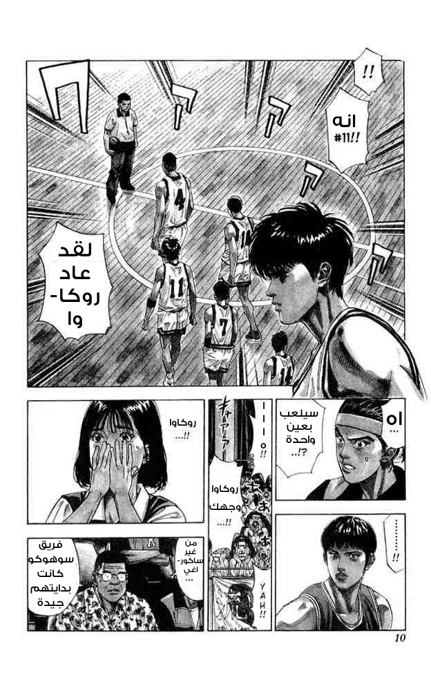 Slam Dunk: Chapter 207 - Page 7