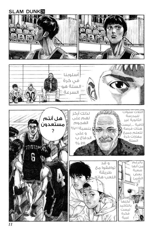 Slam Dunk: Chapter 207 - Page 8