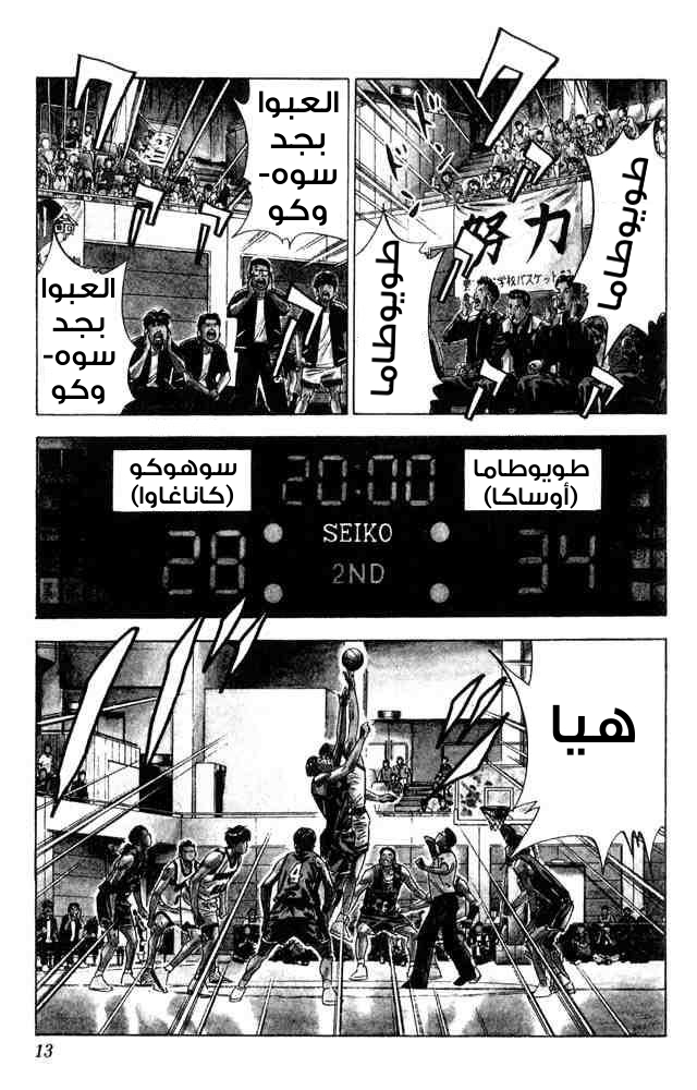 Slam Dunk: Chapter 207 - Page 10