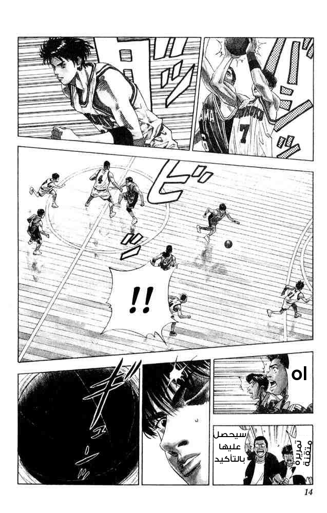 Slam Dunk: Chapter 207 - Page 11