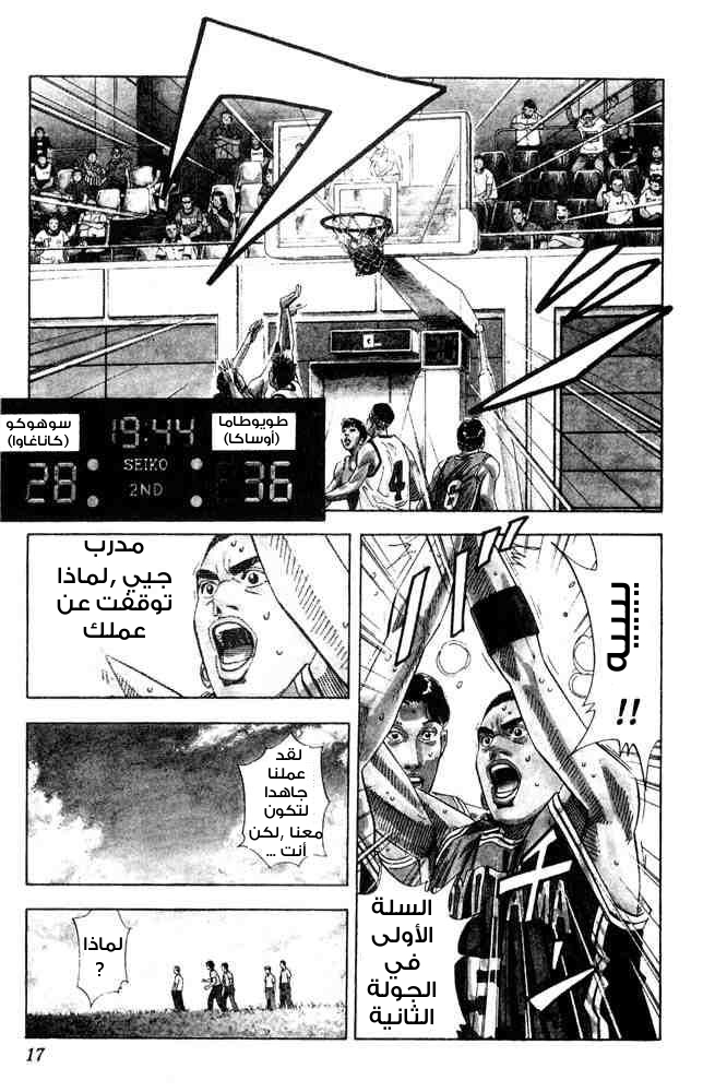 Slam Dunk: Chapter 207 - Page 14