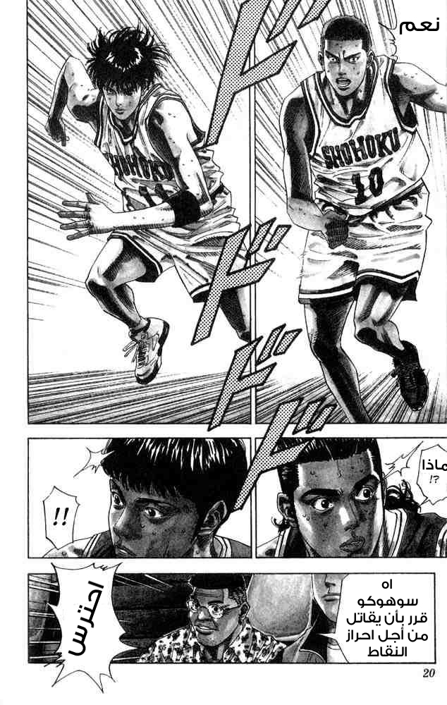 Slam Dunk: Chapter 207 - Page 17