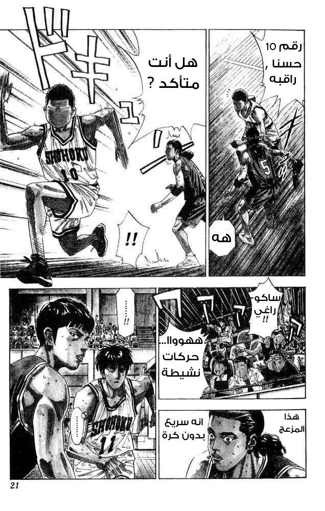 Slam Dunk: Chapter 207 - Page 18
