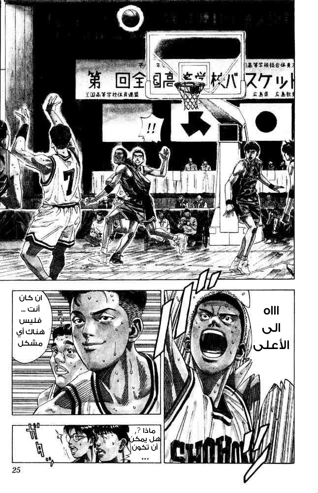 Slam Dunk: Chapter 207 - Page 22