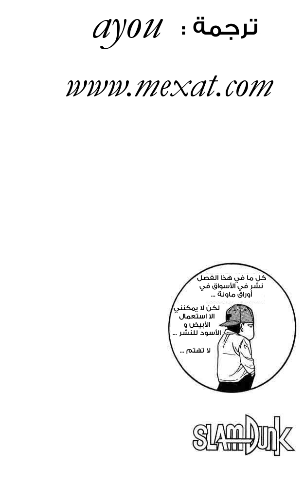 Slam Dunk: Chapter 207 - Page 23