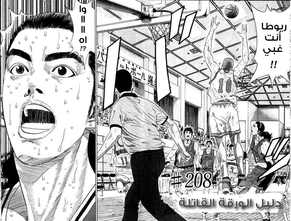 Slam Dunk: Chapter 208 - Page 2