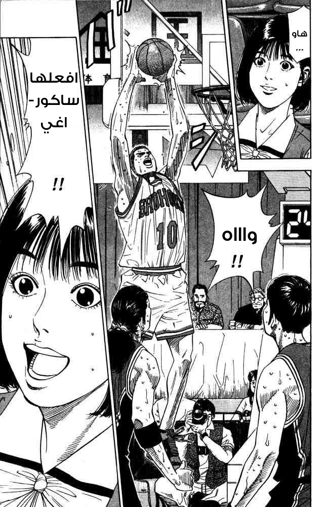 Slam Dunk: Chapter 208 - Page 4