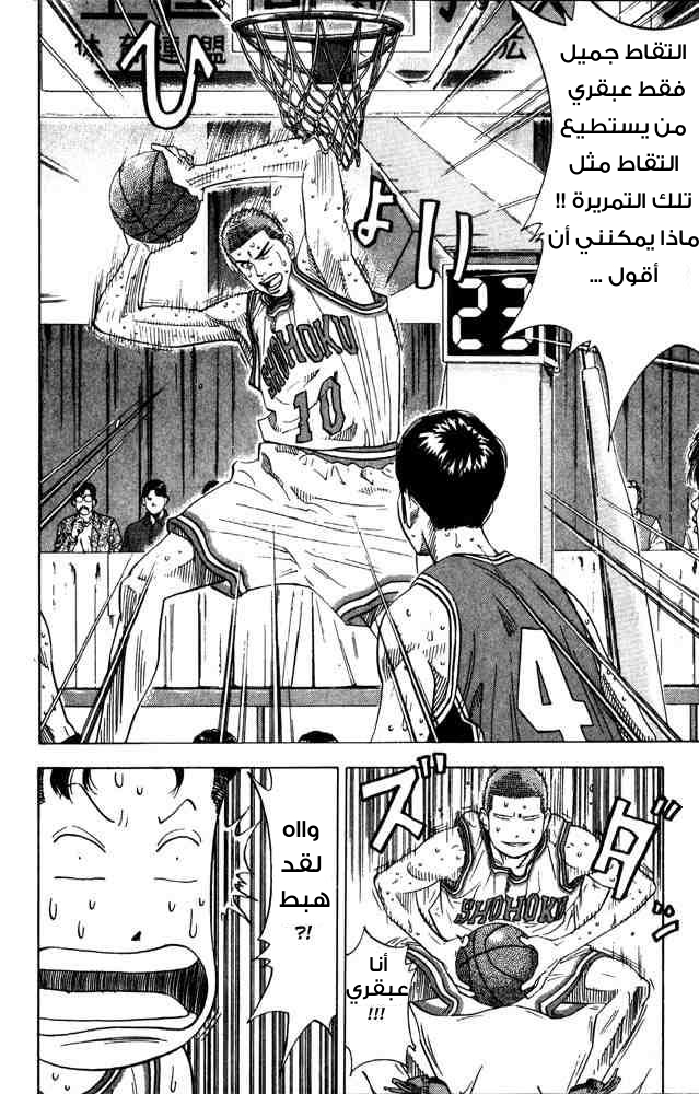Slam Dunk: Chapter 208 - Page 5