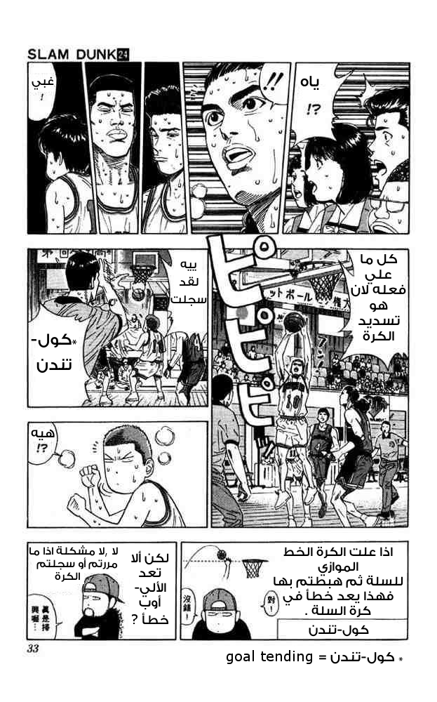 Slam Dunk: Chapter 208 - Page 6
