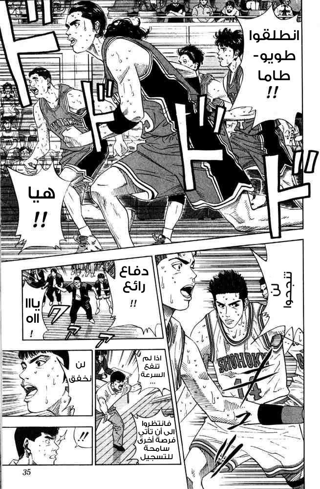 Slam Dunk: Chapter 208 - Page 8