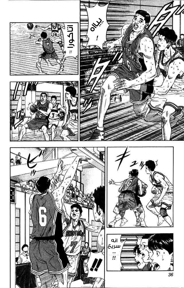 Slam Dunk: Chapter 208 - Page 9