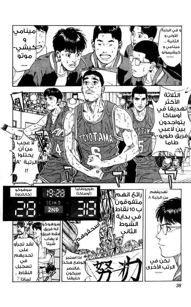 Slam Dunk: Chapter 208 - Page 11