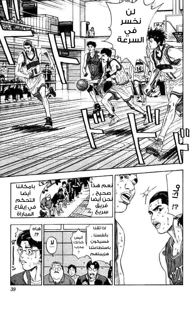 Slam Dunk: Chapter 208 - Page 12
