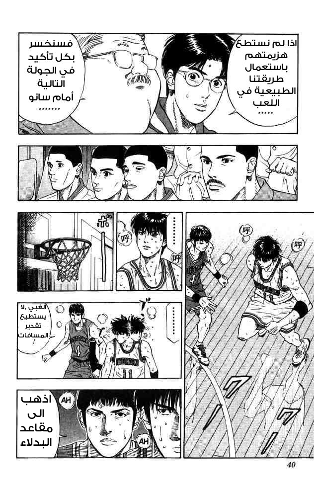 Slam Dunk: Chapter 208 - Page 13