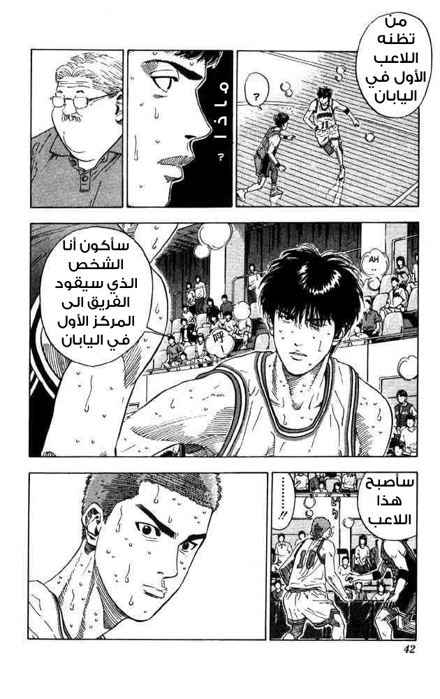 Slam Dunk: Chapter 208 - Page 15