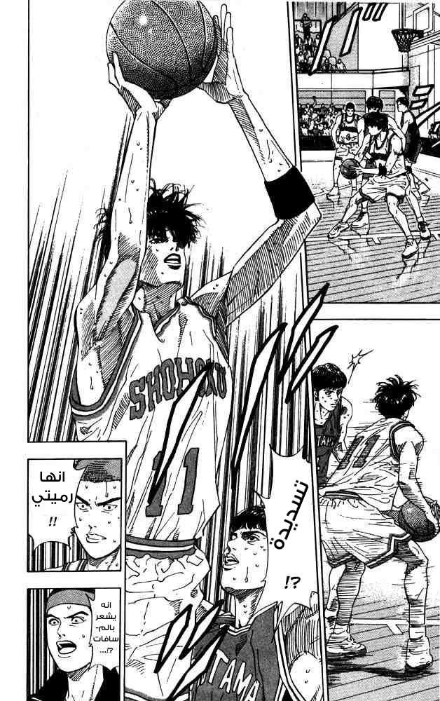 Slam Dunk: Chapter 208 - Page 17