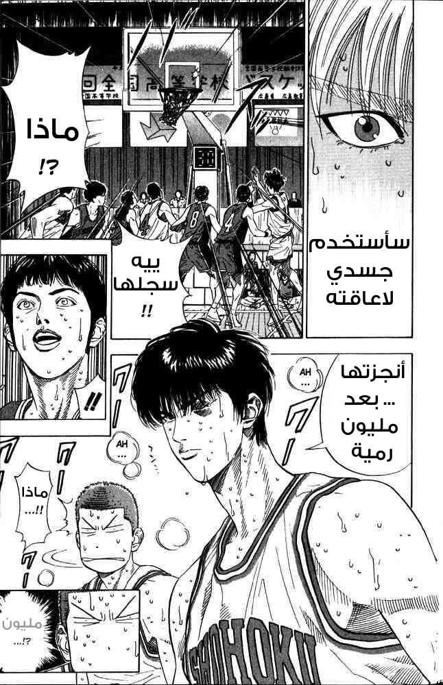 Slam Dunk: Chapter 208 - Page 18