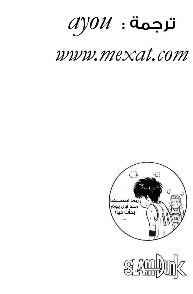 Slam Dunk: Chapter 208 - Page 19