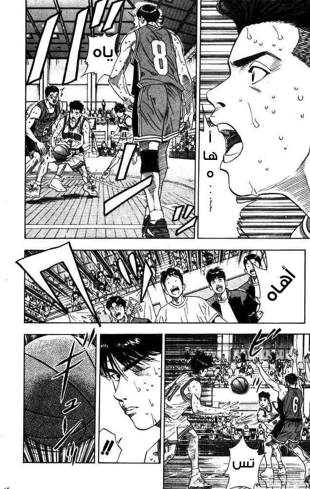 Slam Dunk: Chapter 209 - Page 2