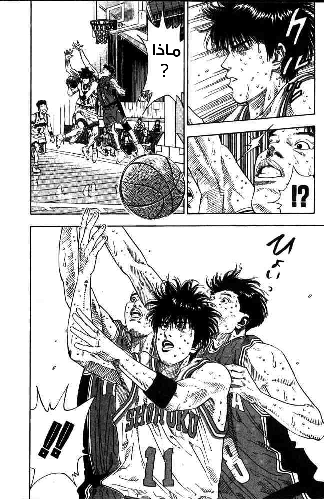 Slam Dunk: Chapter 209 - Page 4