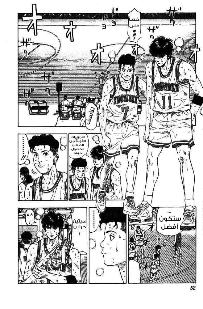 Slam Dunk: Chapter 209 - Page 6