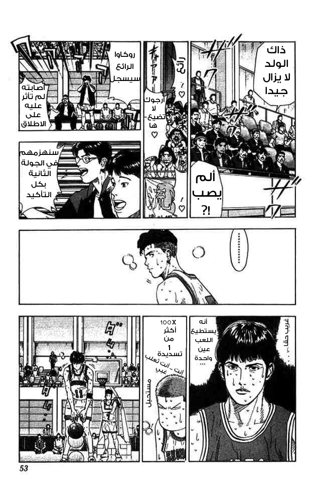Slam Dunk: Chapter 209 - Page 7