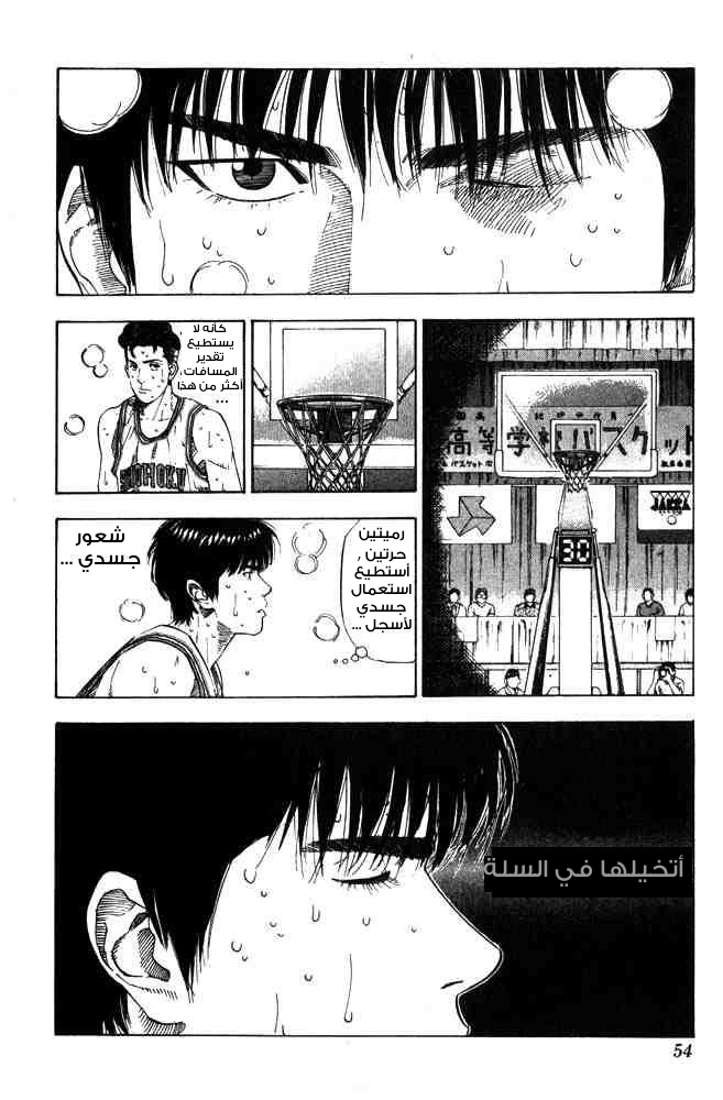 Slam Dunk: Chapter 209 - Page 8