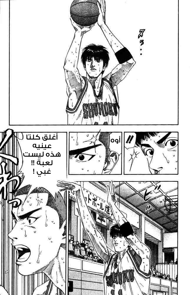 Slam Dunk: Chapter 209 - Page 9