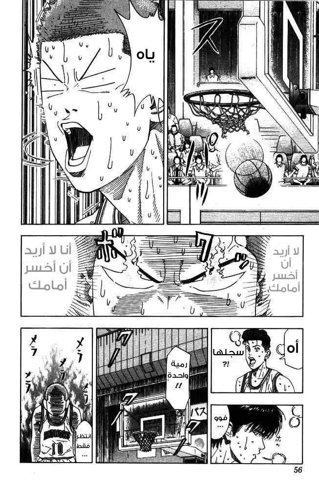 Slam Dunk: Chapter 209 - Page 10