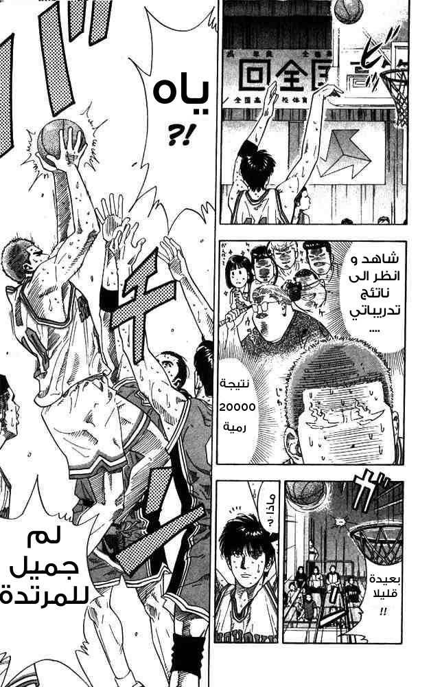 Slam Dunk: Chapter 209 - Page 11