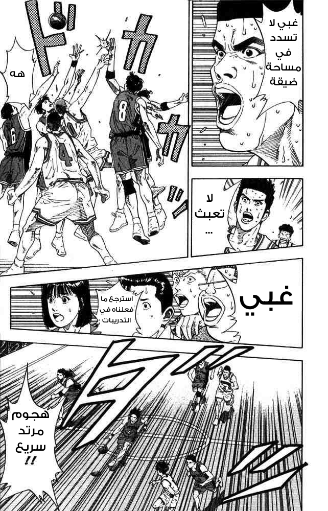 Slam Dunk: Chapter 209 - Page 13
