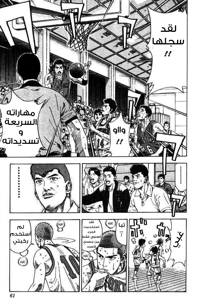 Slam Dunk: Chapter 209 - Page 15