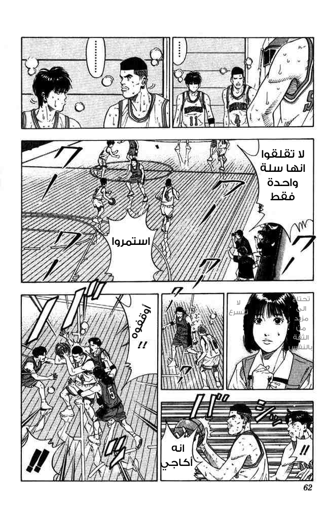 Slam Dunk: Chapter 209 - Page 16