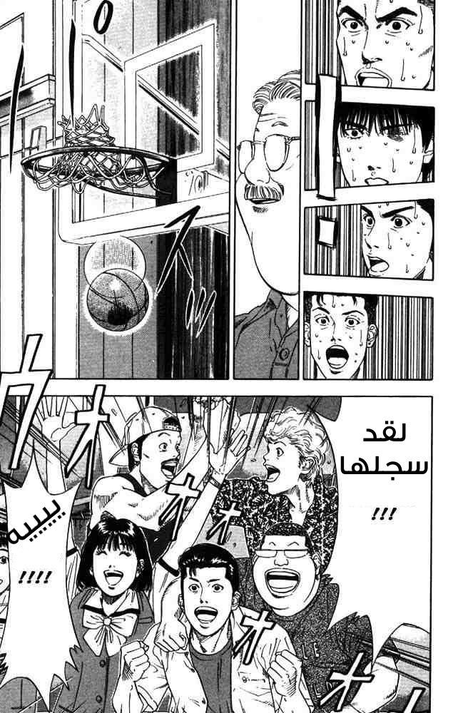Slam Dunk: Chapter 209 - Page 19
