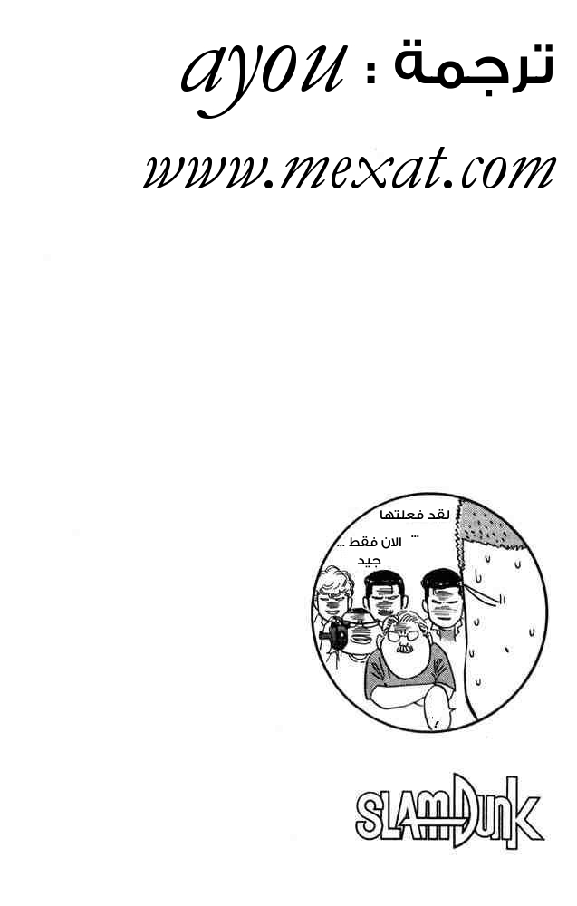 Slam Dunk: Chapter 209 - Page 20