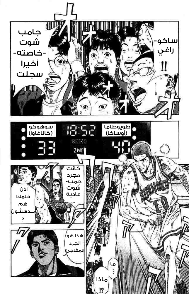 Slam Dunk: Chapter 210 - Page 2