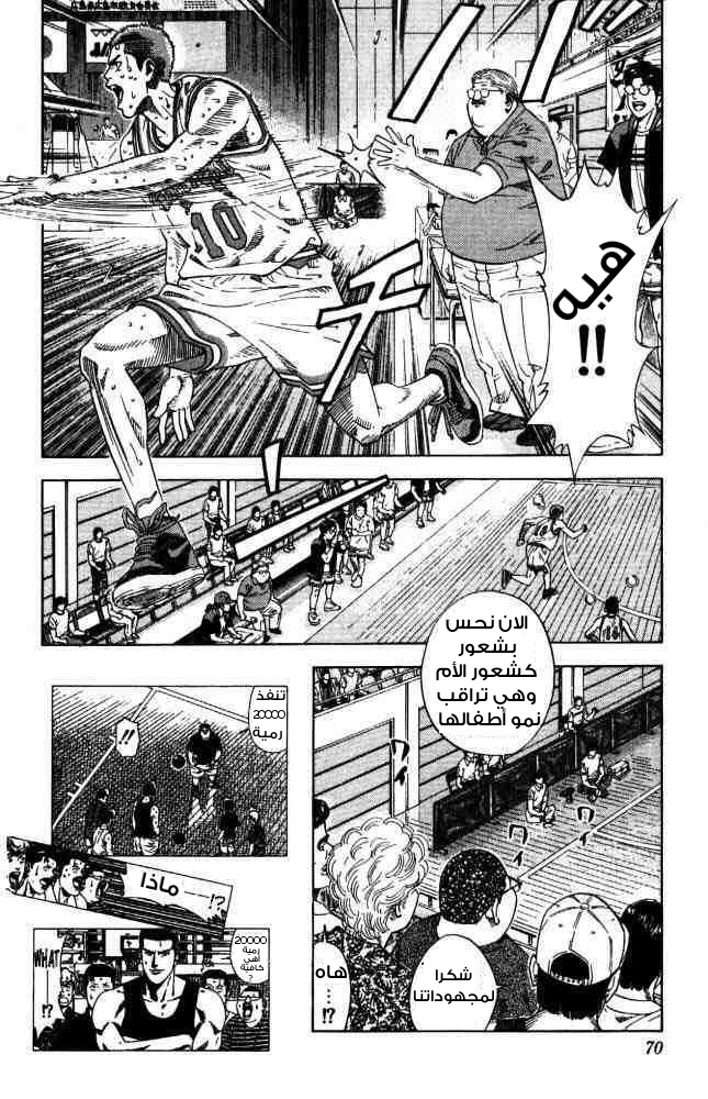 Slam Dunk: Chapter 210 - Page 4