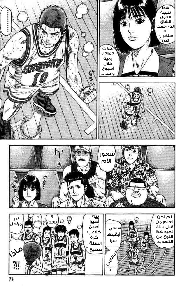 Slam Dunk: Chapter 210 - Page 5