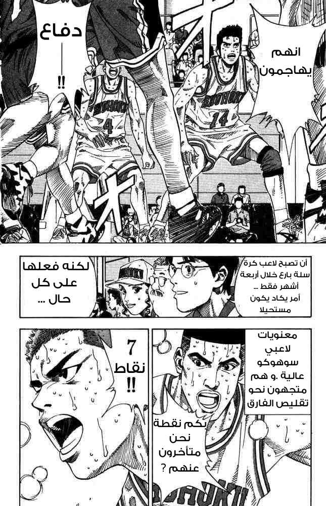 Slam Dunk: Chapter 210 - Page 6