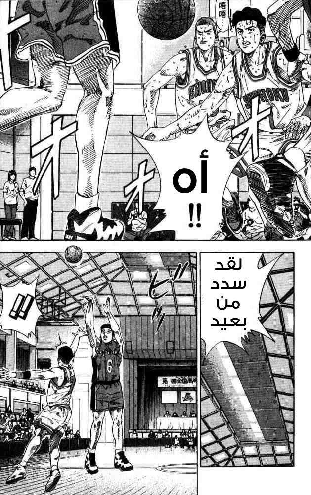 Slam Dunk: Chapter 210 - Page 7