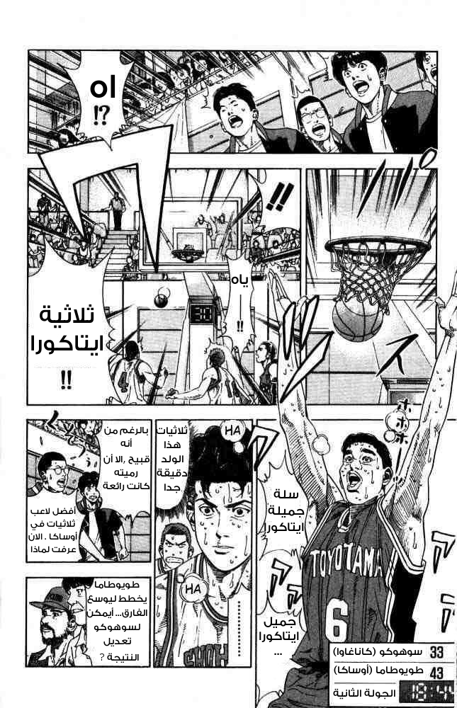 Slam Dunk: Chapter 210 - Page 8