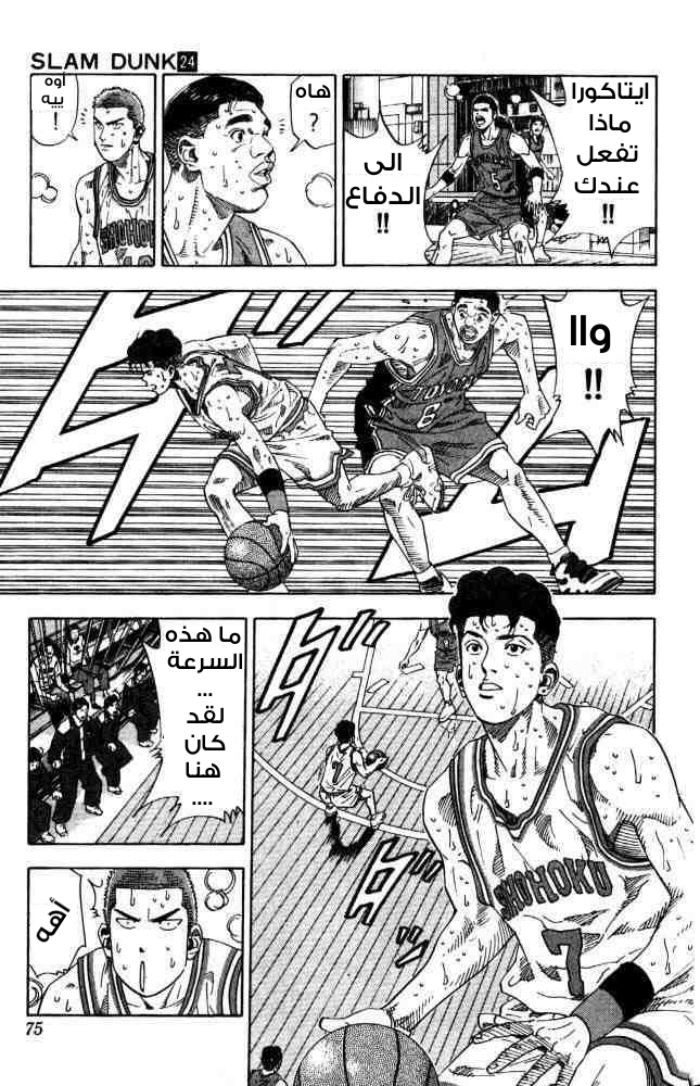 Slam Dunk: Chapter 210 - Page 9